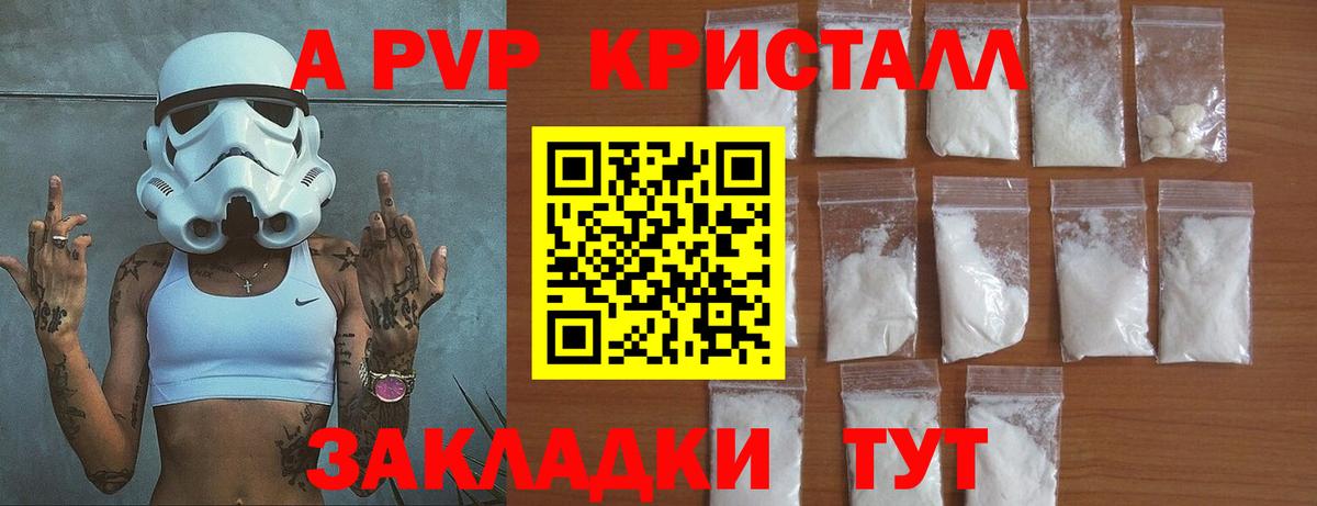 Заринск  Alpha-PVP VHQ  Alpha PVP кристаллы  купить наркотики цена  Вход с VPN 