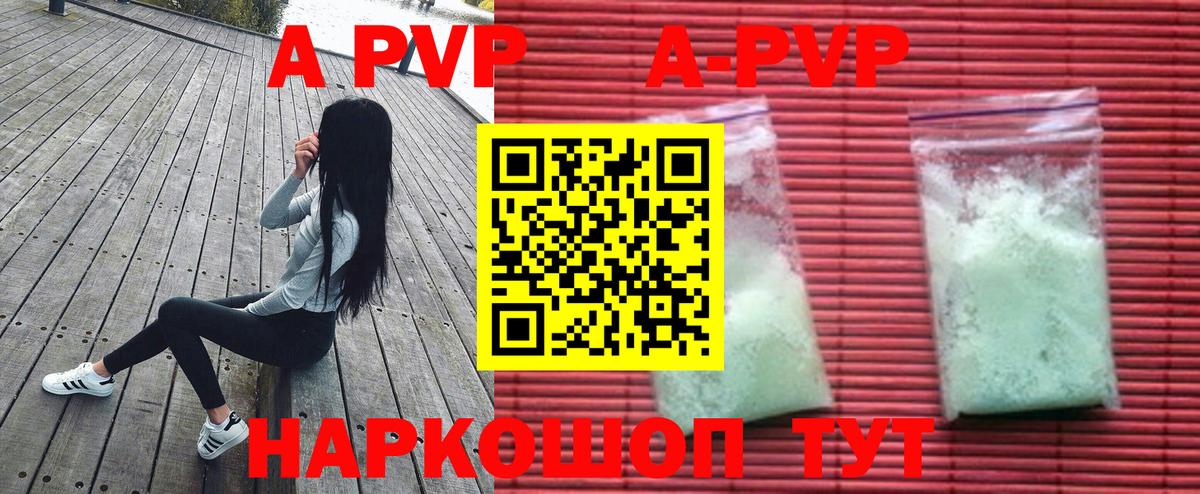 Альфа ПВП кристаллы Заринск