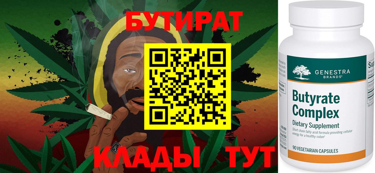 Заринск  БУТИРАТ  Вход с VPN  Бутират BDO 