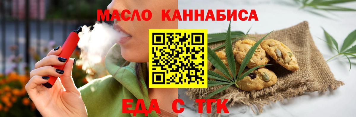 Печенье с ТГК марихуана Заринск