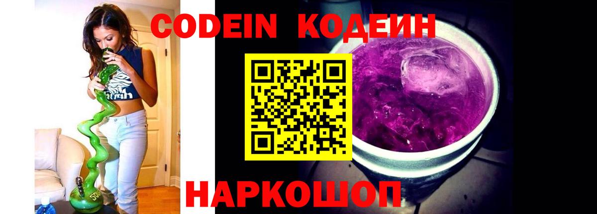 Codein напиток Lean (лин)  Вход с VPN  Кодеиновый сироп Lean Purple Drank  купить   Заринск 