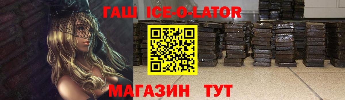 ГАШИШ Изолятор Заринск