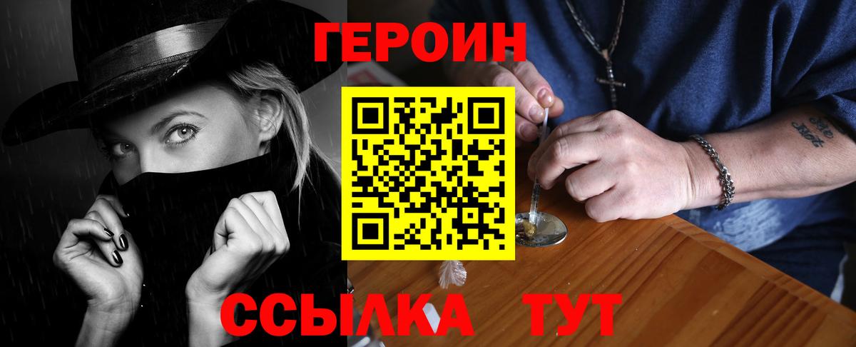 Героин белый Заринск