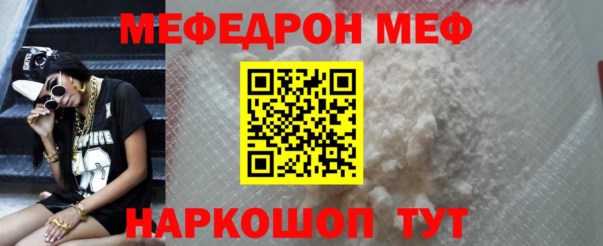 Мефедрон кристаллы Заринск